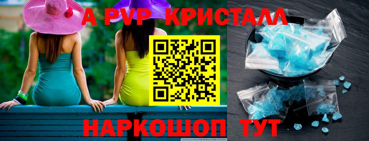 Рубцовск  магазин продажи   Alpha-PVP Соль  A-PVP Crystall  Вход с VPN  Альфа ПВП СК КРИС 