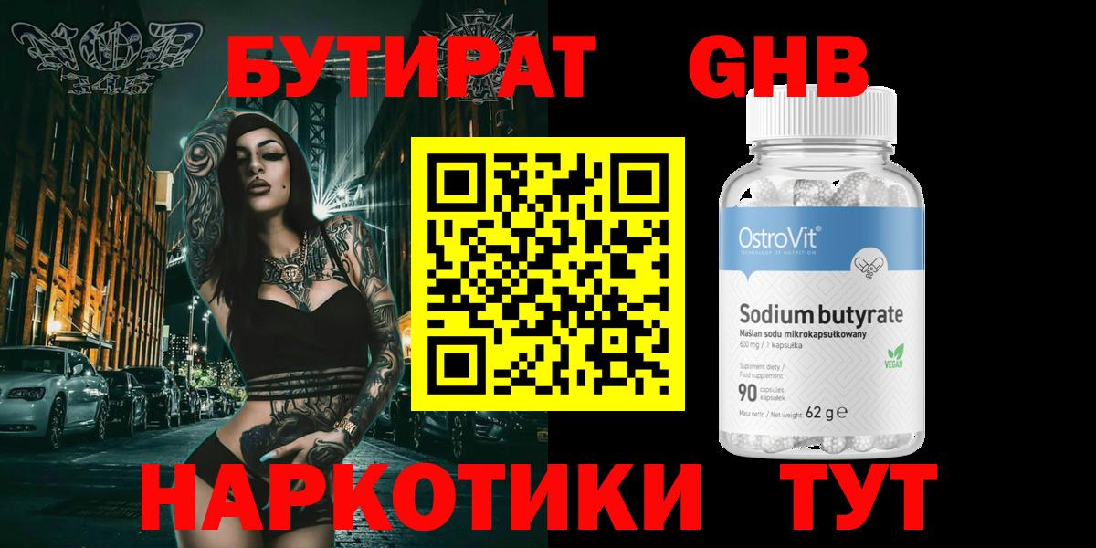 Рубцовск  Бутират жидкий экстази  Вход с VPN 