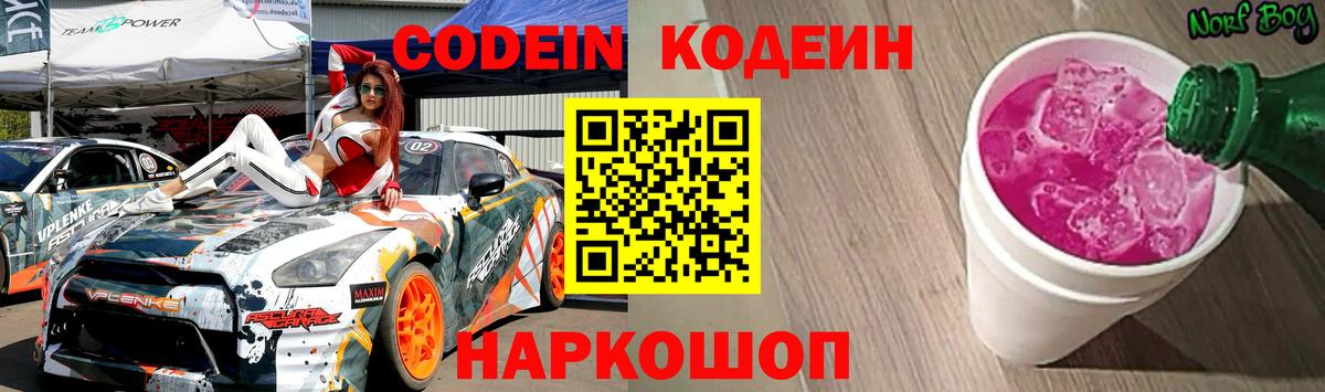 Кодеин напиток Lean (лин) Рубцовск