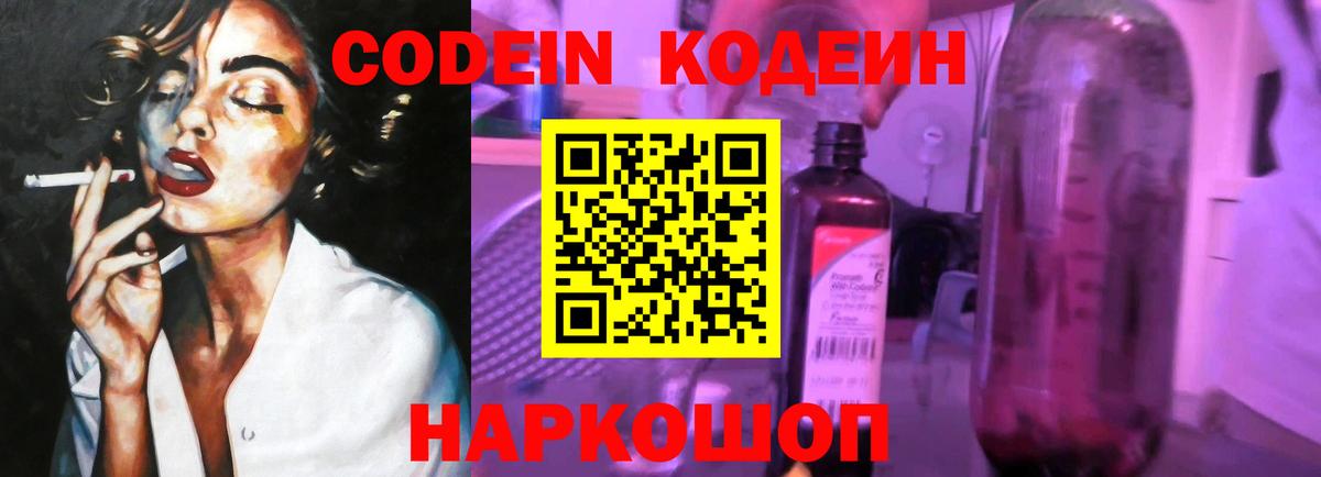 Кодеиновый сироп Lean напиток Lean (лин)  Вход с VPN  Рубцовск 