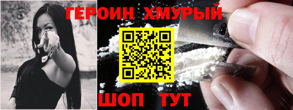 ГЕРОИН Heroin  Вход с VPN  Рубцовск 