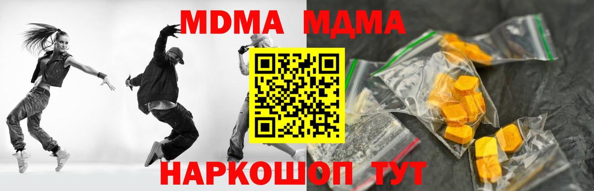 Рубцовск  МДМА кристаллы  MDMA Molly  МДМА  Вход с VPN 