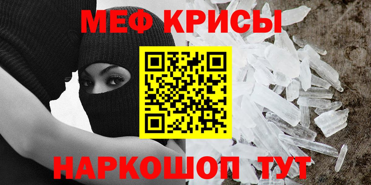 купить закладку  Вход с VPN  Рубцовск  МЯУ-МЯУ  МЯУ-МЯУ кристаллы  МЕФ кристаллы 