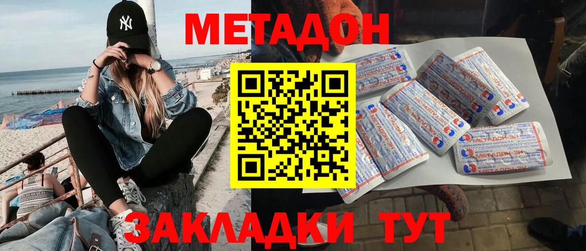МЕТАДОН VHQ Рубцовск